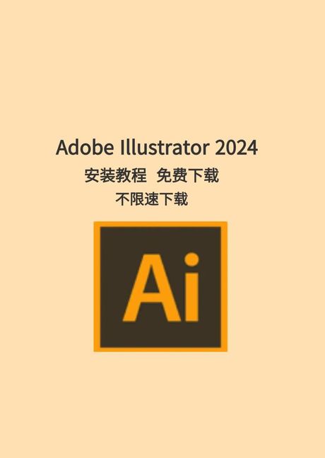 超详细入门指南：如何使用Adobe Illustrator CS4？