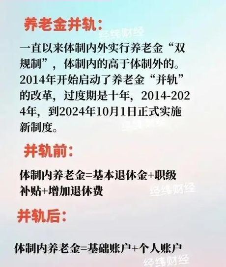 养老金并轨是什么意思，详解养老金并轨是什么意思