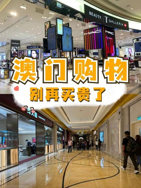 澳门免税店网上商城：轻松买到海外正品