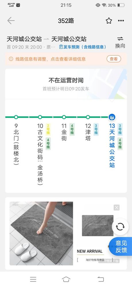 天津公交线路查询