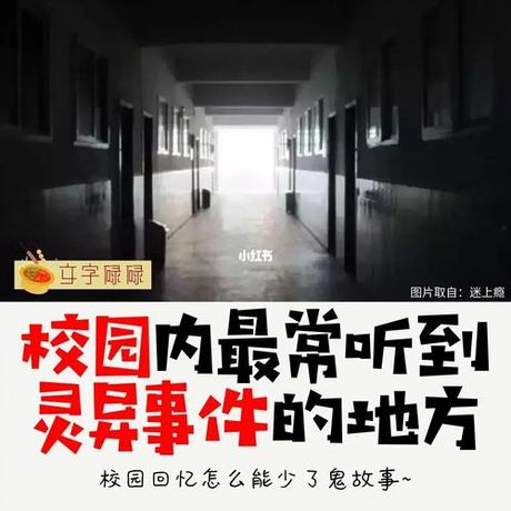 校园灵异故事，想不到大学校园里竟然有这么多灵异故事