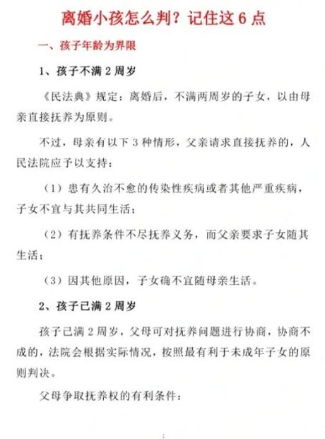 离婚孩子抚养权，离婚孩子抚养权，到底应该由谁来承担?