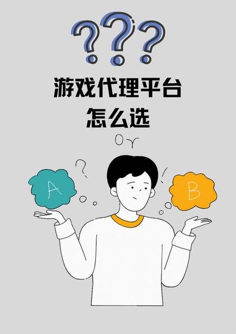 游戏代理怎么样，游戏代理怎么样？看完这篇你就知道了！