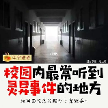 校园灵异故事，想不到大学校园里竟然有这么多灵异故事